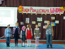 С днём  рождения, школа!