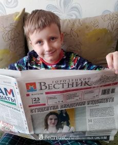 Самый юный читатель нашей газеты