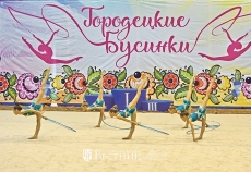 Блеск «Городецких бусинок»