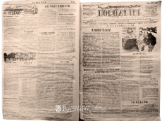 Газета "Поводырь" за 1922 год