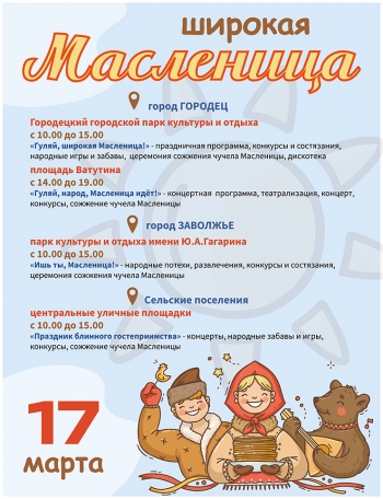 Широкая Масленица (афиша)