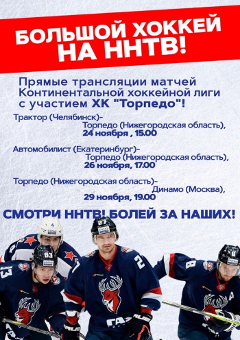 Большой хоккей на ННТВ!