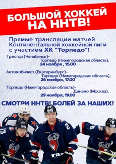 Большой хоккей на ННТВ!