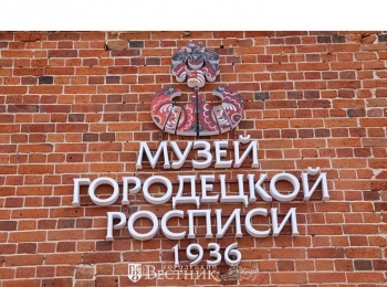 Первый музей городецкой росписи открылся в Нижегородской области