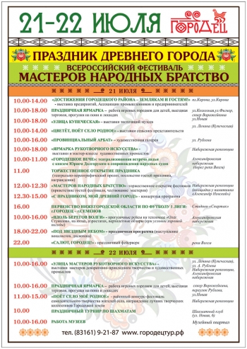 Программа праздника