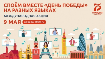Акция &laquo;День Победы на разных языках&raquo; (видео)
