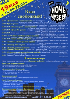 Ночь музеев-2017