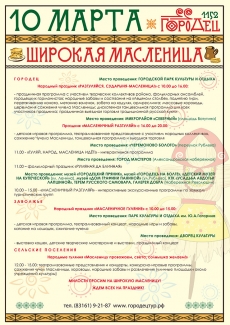 Афиша Масленица 2019