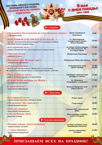 Программа районного праздника &quot;Победный марш мы помнить будем вечно&quot;