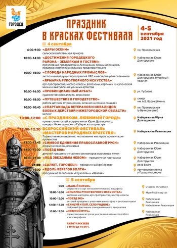 Праздник в красках фестиваля (афиша Дня города Городца)