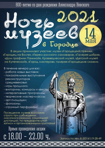 Ночь музеев-2021