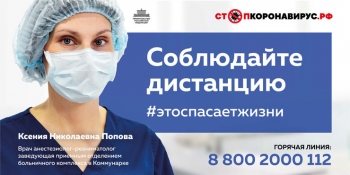 СТОПКОРОНАВИРУС!