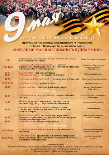 &quot;Победный марш мы помнить будем вечно&quot;