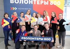 В Нижнем Новгороде запустили волонтерскую программу 800-летия города