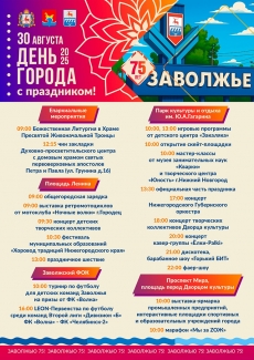 День города Заволжья